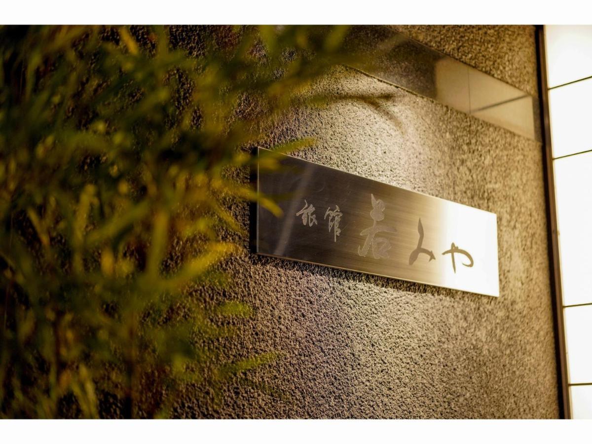 Ryokan Wakamiya Quioto Exterior foto